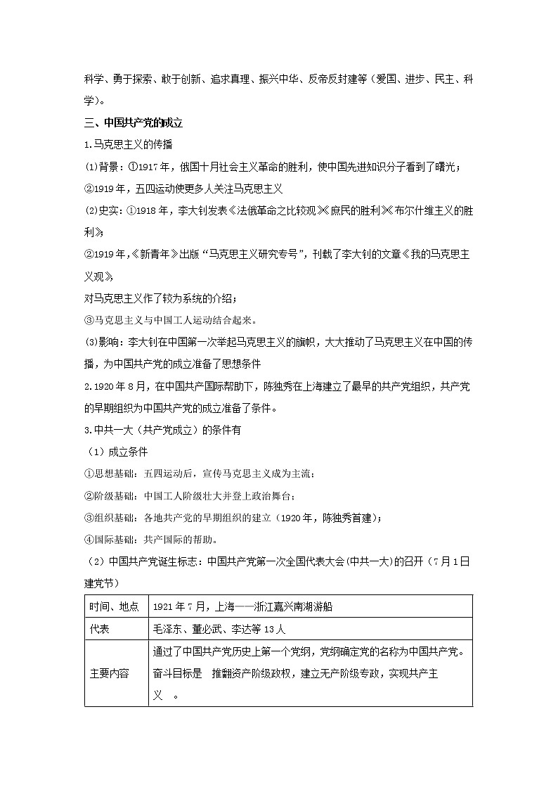 备战2023年历史新中考二轮复习热点透析疑难点拨08中国近代史-新民主主义革命的开始（原卷版）第3页
