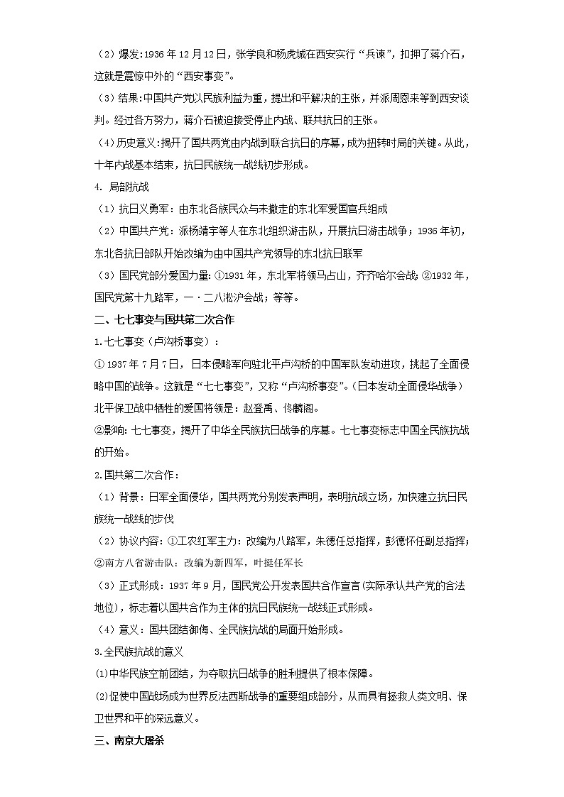 备战2023年历史新中考二轮复习热点透析 疑难点拨09中国近代史-中华民族的抗日战争（解析版）第2页