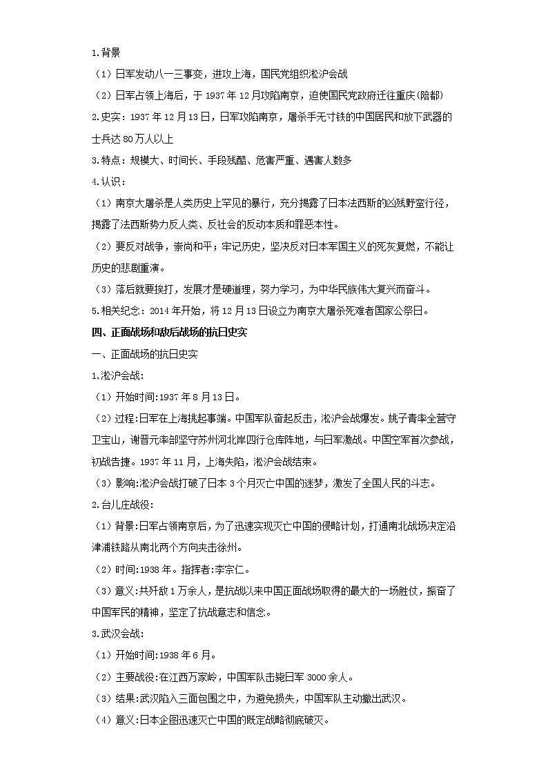 备战2023年历史新中考二轮复习热点透析 疑难点拨09中国近代史-中华民族的抗日战争（解析版）第3页