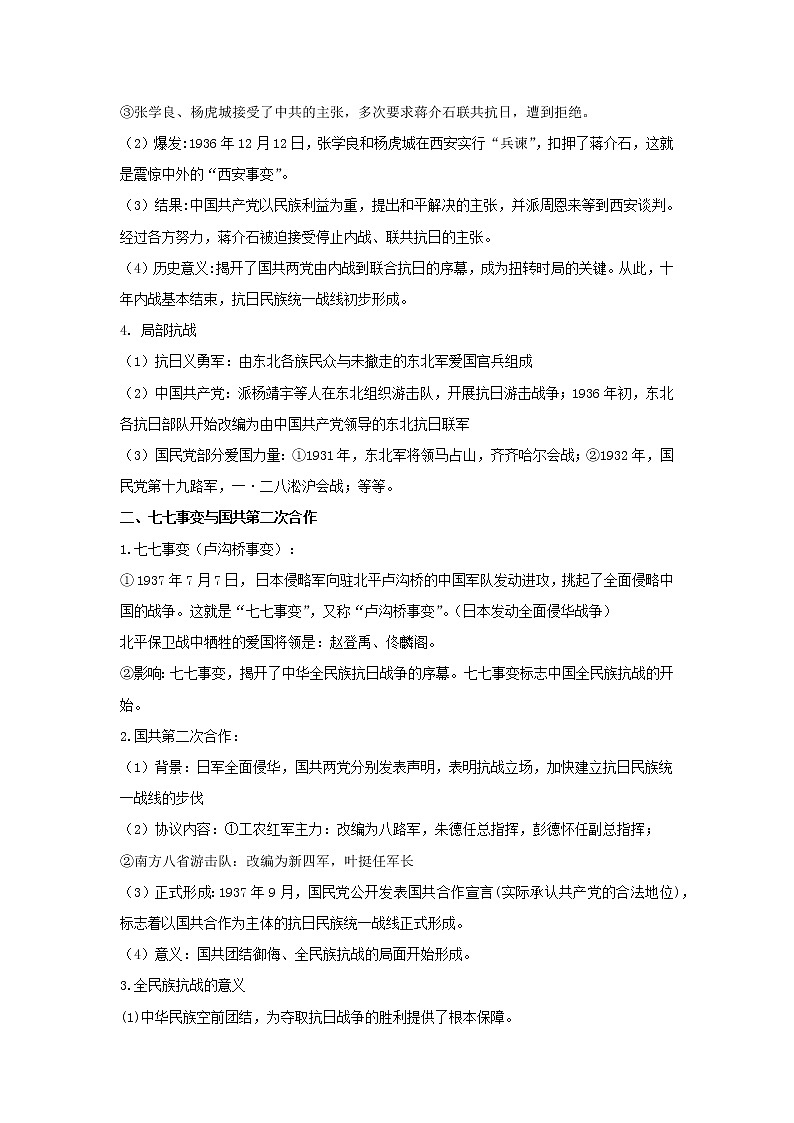 备战2023年历史新中考二轮复习热点透析 疑难点拨09中国近代史-中华民族的抗日战争（原卷版）第2页