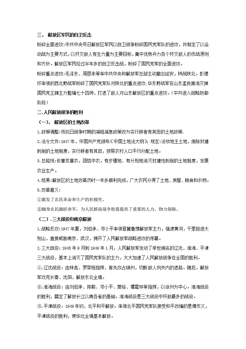 备战2023年历史新中考二轮复习热点透析 疑难点拨10中国近代史-人民解放战争的胜利（原卷版）第2页