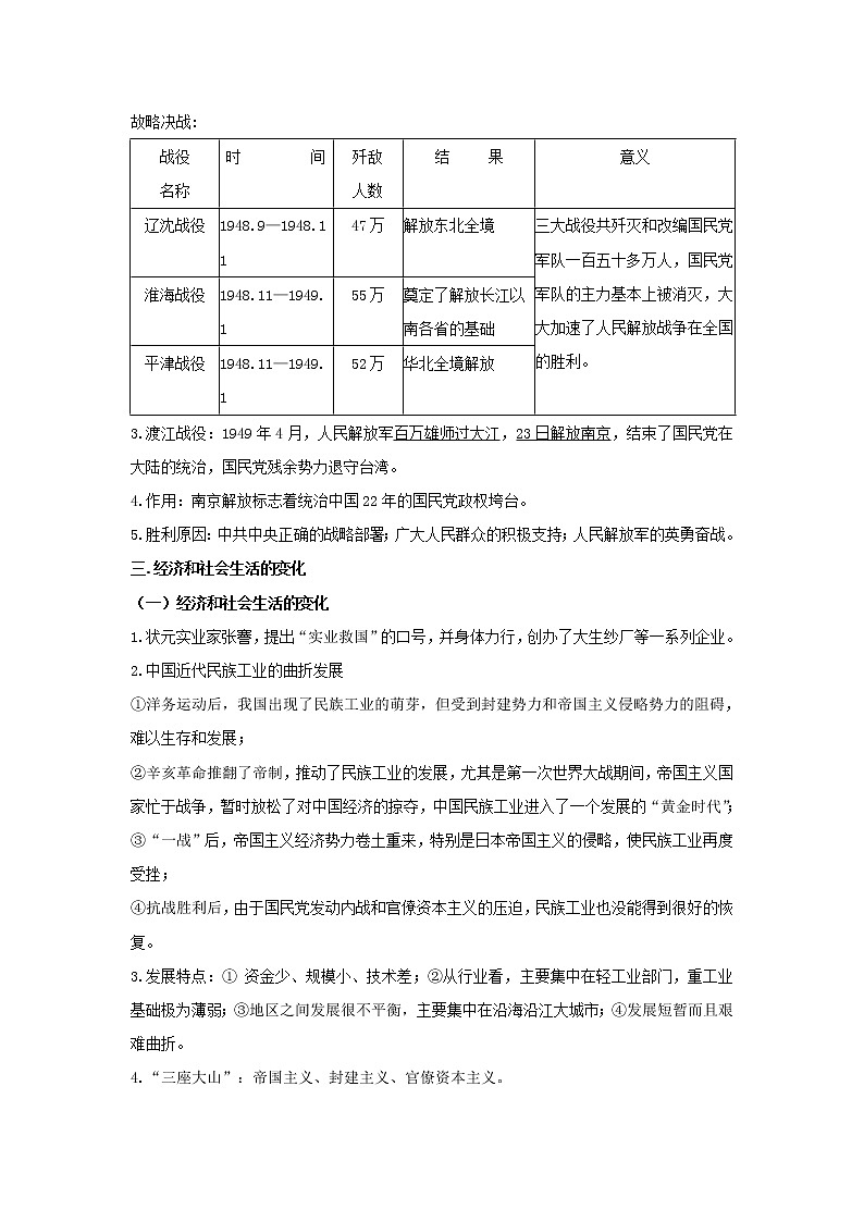 备战2023年历史新中考二轮复习热点透析 疑难点拨10中国近代史-人民解放战争的胜利（原卷版）第3页