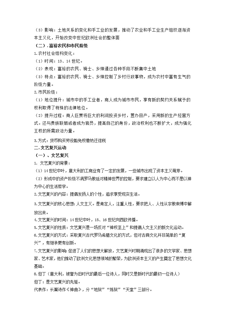 备战2023年历史新中考二轮复习热点透析 疑难点拨18世界近代史-走向近代（原卷版）第2页