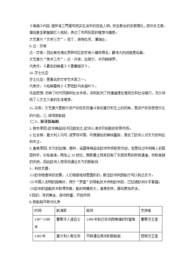 备战2023年历史新中考二轮复习热点透析 疑难点拨18世界近代史-走向近代（原卷版）第3页