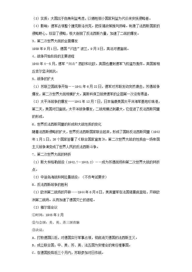 备战2023年历史新中考二轮复习热点透析 疑难点拨22世界现代史-两次世界大战 试卷03