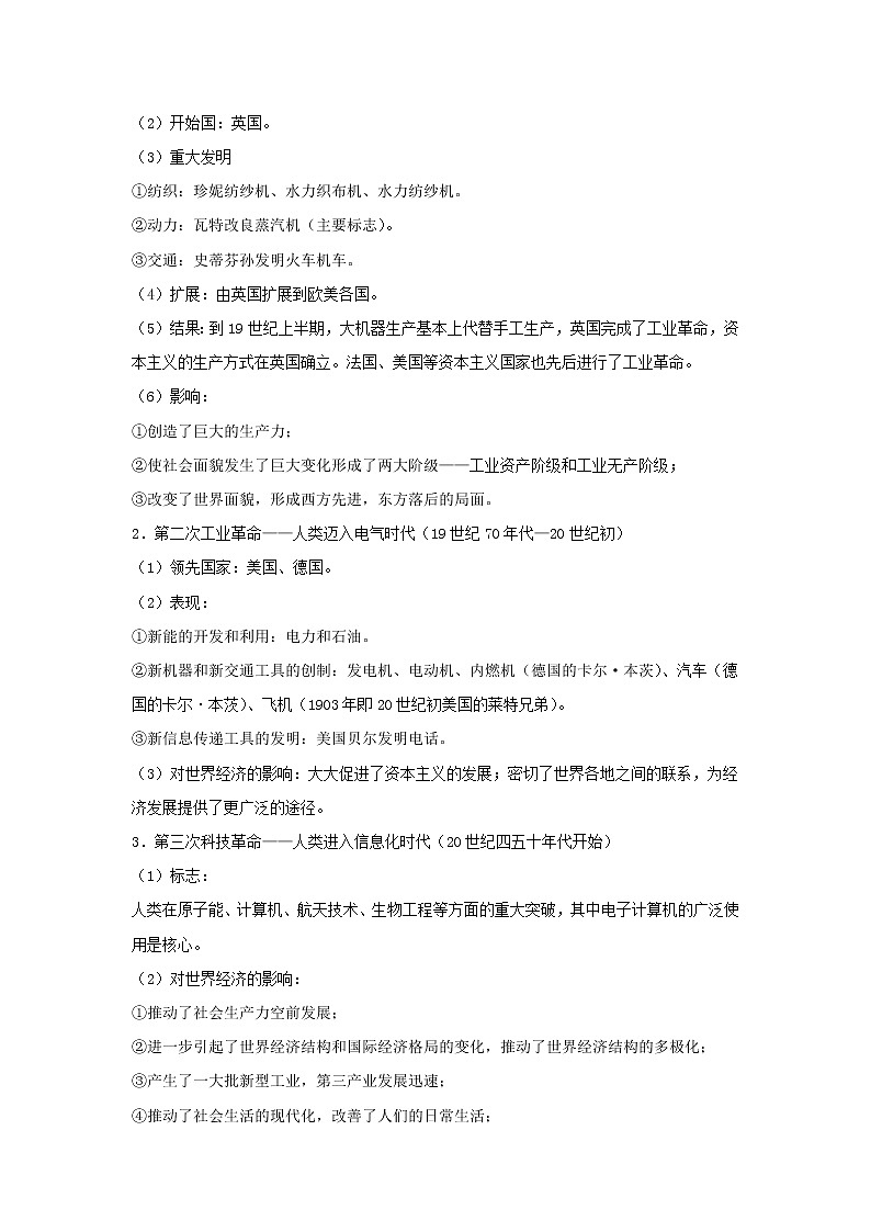 备战2023年历史新中考二轮复习热点透析疑难点拨24世界现代史-世界经济的全球化趋势（原卷版）第2页