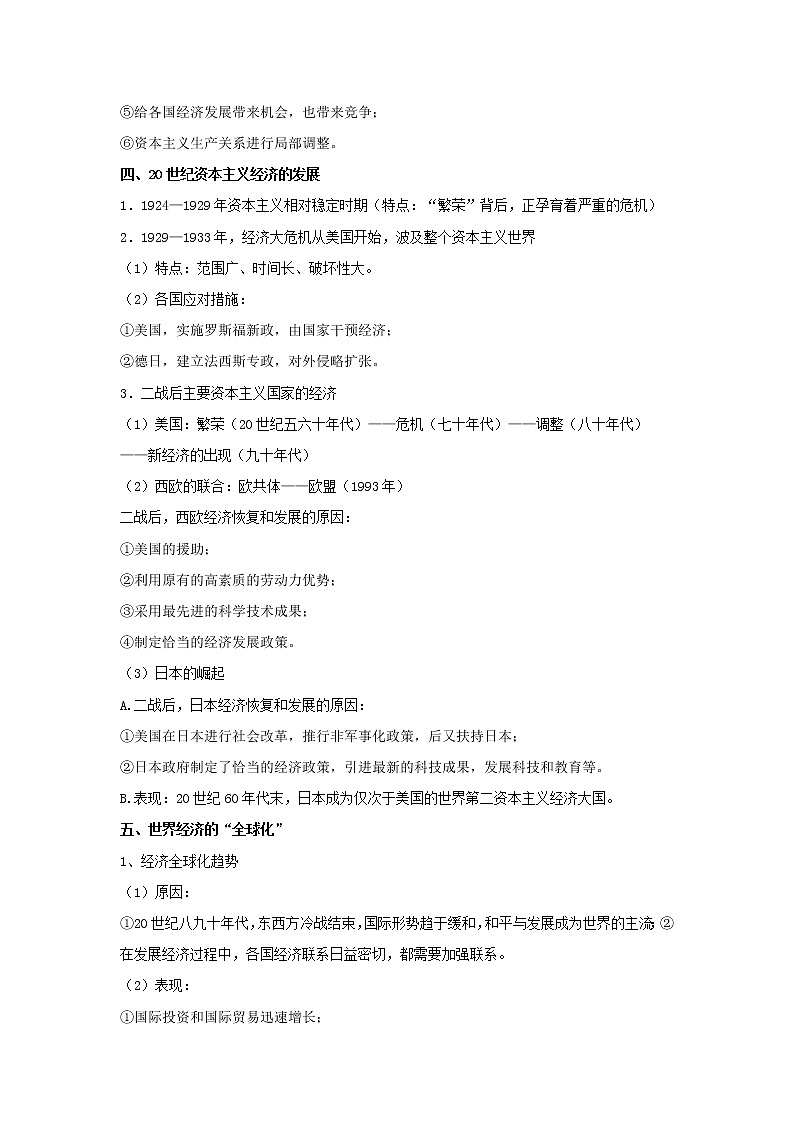 备战2023年历史新中考二轮复习热点透析疑难点拨24世界现代史-世界经济的全球化趋势（原卷版）第3页