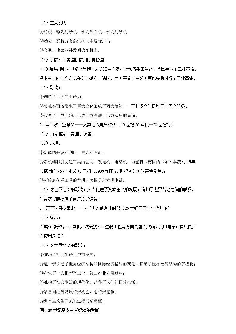 备战2023年历史新中考二轮复习热点透析 疑难点拨24世界现代史-世界经济的全球化趋势（解析版）第2页