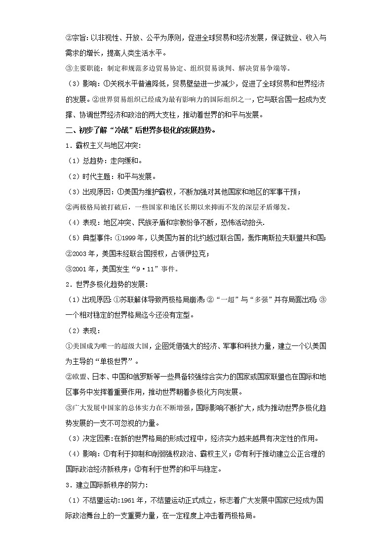 备战2023年历史新中考二轮复习热点透析疑难点拨25世界现代史-走向和平发展的世界（解析版）第2页