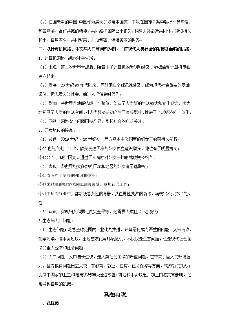 备战2023年历史新中考二轮复习热点透析疑难点拨25世界现代史-走向和平发展的世界（解析版）第3页