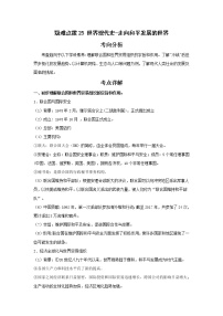 备战2023年历史新中考二轮复习热点透析 疑难点拨25世界现代史-走向和平发展的世界