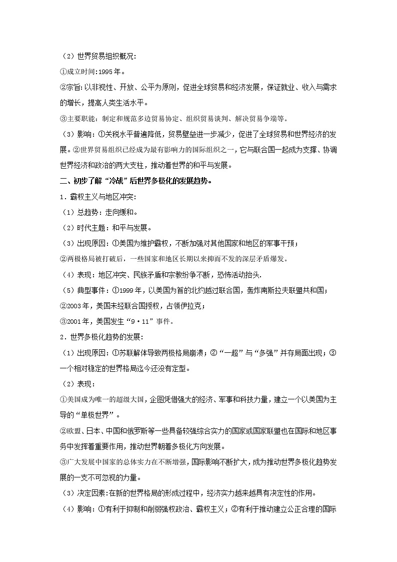 备战2023年历史新中考二轮复习热点透析疑难点拨25世界现代史-走向和平发展的世界（原卷版）第2页