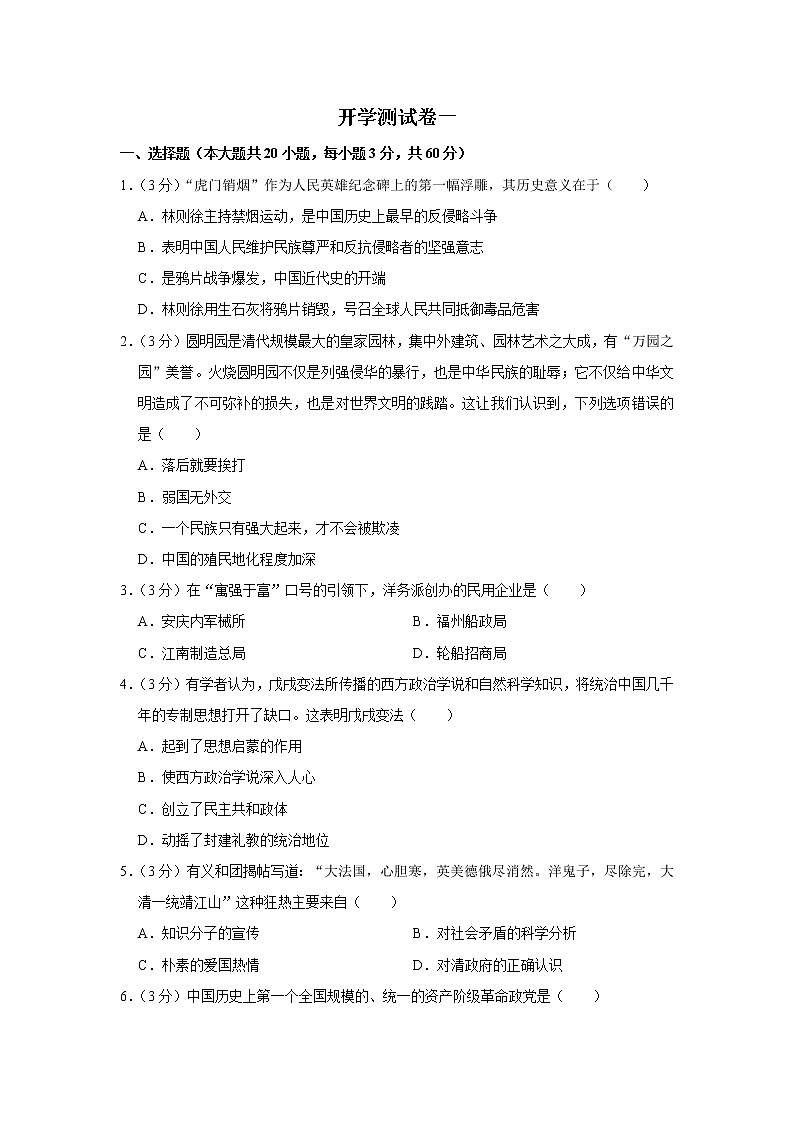 2023年春部编版历史八年级下册开学测试卷（一）01