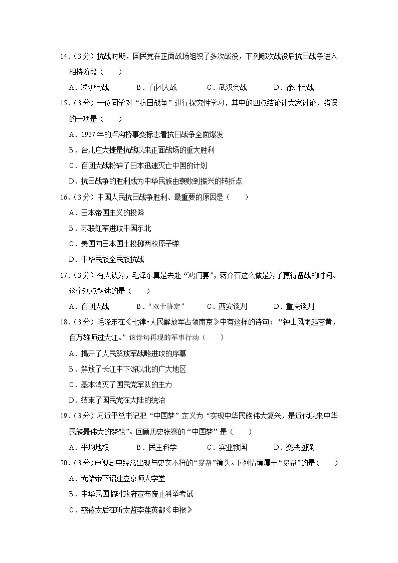 2023年春部编版历史八年级下册开学测试卷（一）03