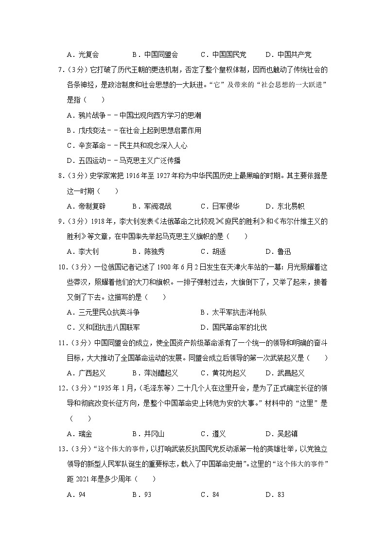 2023年春部编版历史八年级下册开学测试卷（一）02