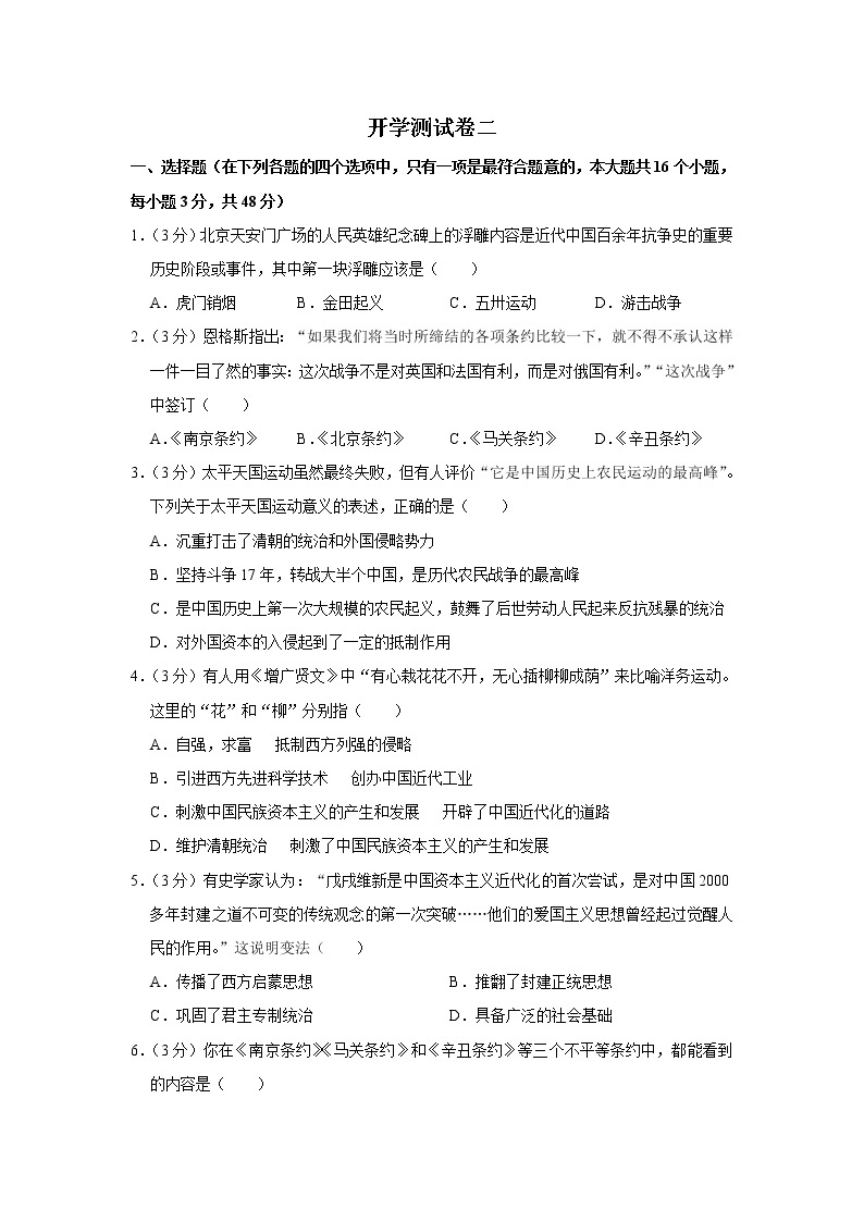 2023年春部编版历史八年级下册开学测试卷（二）01