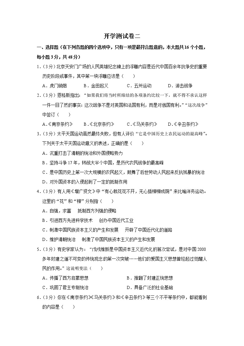 2023年春部编版历史八年级下册开学测试卷（二）01