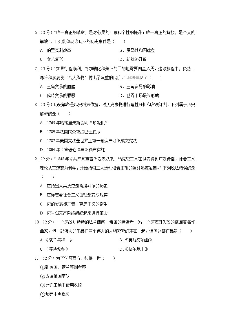 2023年春部编版历史九年级下册开学测试卷（一）02