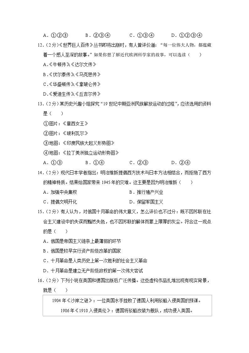 2023年春部编版历史九年级下册开学测试卷（一）03