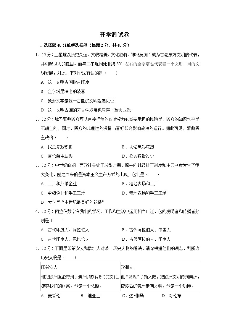 2023年春部编版历史九年级下册开学测试卷（一）01