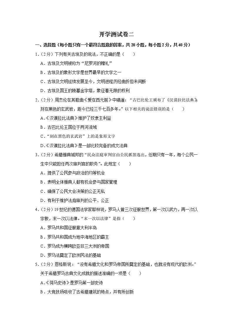 2023年春部编版历史九年级下册开学测试卷（二）01