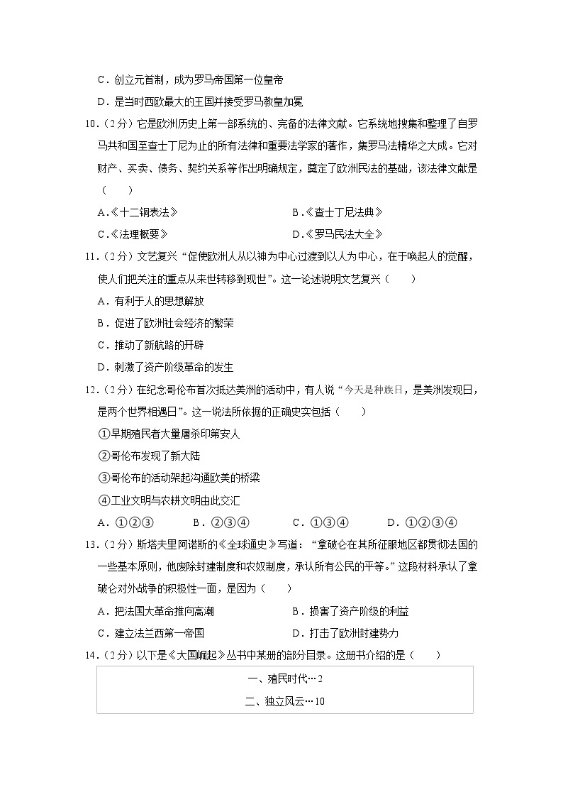 2023年春部编版历史九年级下册开学测试卷（二）03