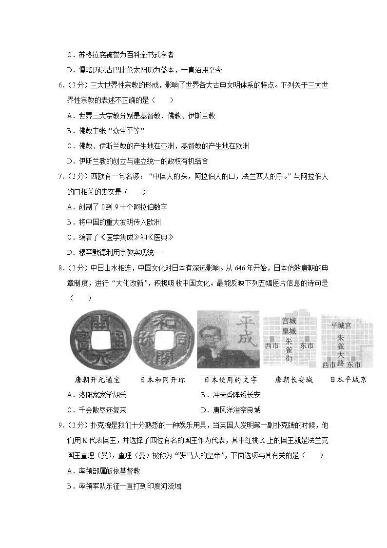 2023年春部编版历史九年级下册开学测试卷（二）02