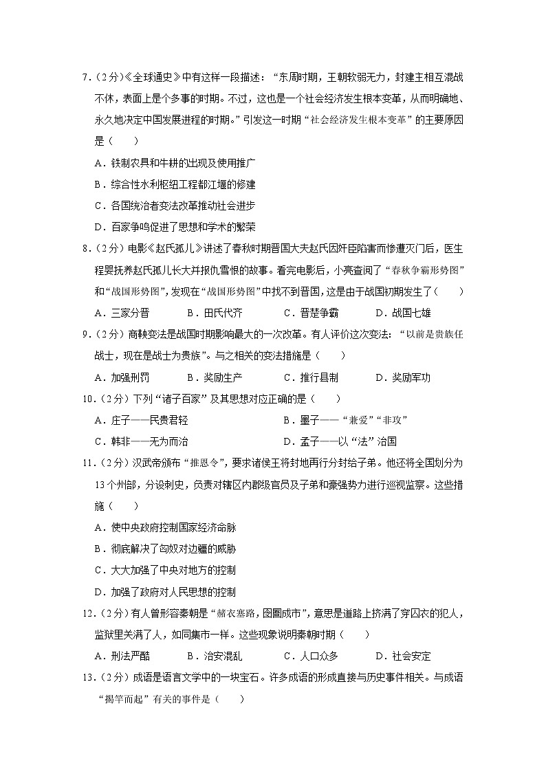 2023年春部编版历史七年级下册开学测试卷（一）02