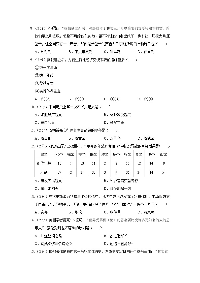 2023年春部编版历史七年级下册开学测试卷（二）02