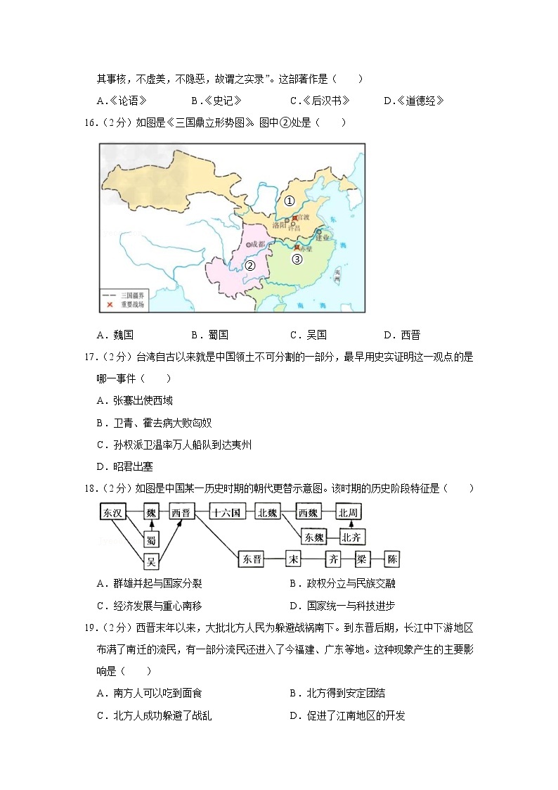 2023年春部编版历史七年级下册开学测试卷（二）03