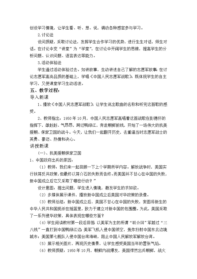 部编版八年级历史下册--第2课 抗美援朝（教学设计4）02
