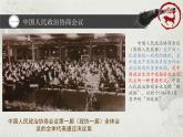 部编版八年级历史下册--第1课 中华人民共和国成立（课件3）