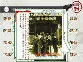 部编版八年级历史下册--第1课 中华人民共和国成立（课件3）