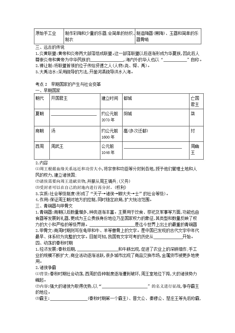 2023年苏州中考历史一轮复习学与练（1）第2页