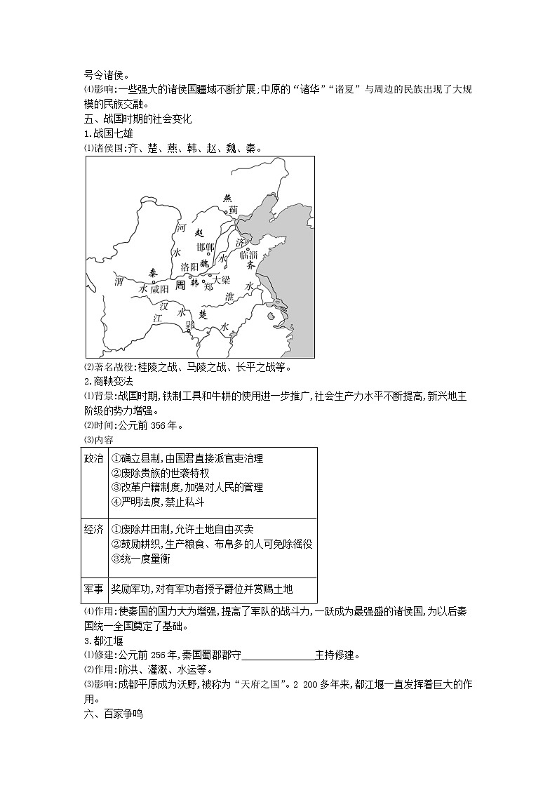 2023年苏州中考历史一轮复习学与练（1）第3页