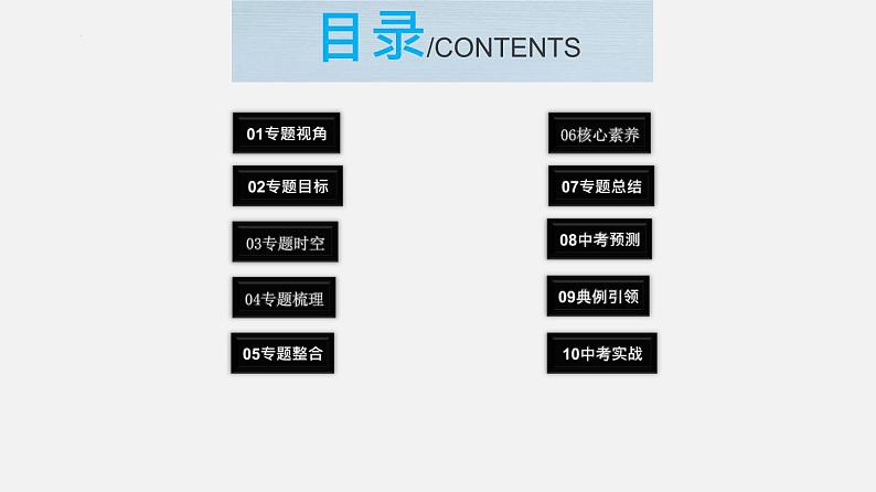 2023年中考历史一轮复习课件03 秦汉时期：统一多民族国家的建立和巩固第2页