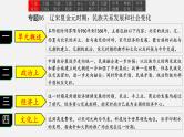 2023年中考历史一轮复习课件06 辽宋夏金元时期：民族关系发展和社会变化
