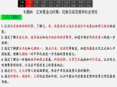 2023年中考历史一轮复习课件06 辽宋夏金元时期：民族关系发展和社会变化