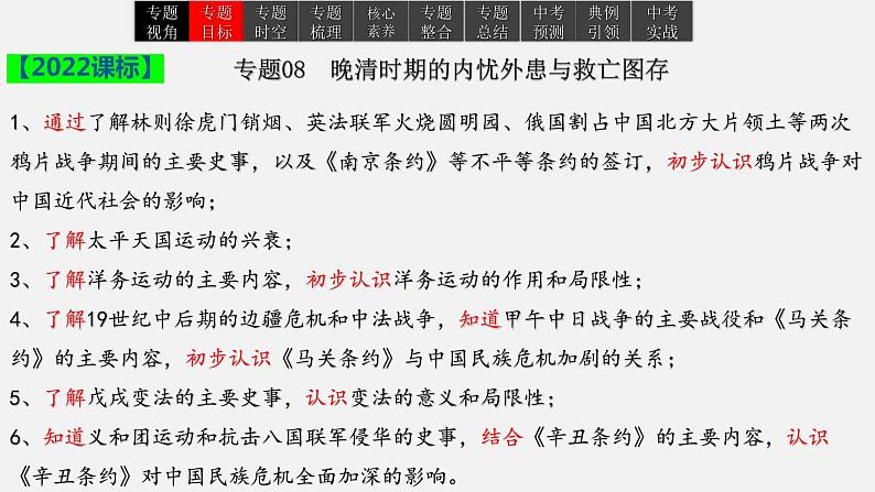 2023年中考历史一轮复习课件08 晚清时期的内忧外患与救亡图存第3页