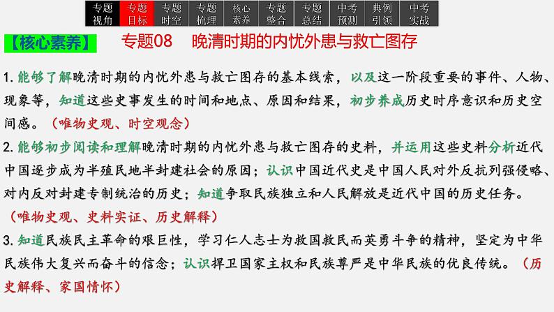 2023年中考历史一轮复习课件08 晚清时期的内忧外患与救亡图存第4页