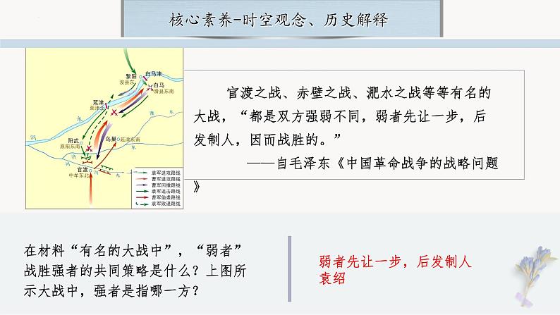 中考历史一轮复习【中国古代史】04 三国两晋南北朝时期：政权分立与民族交融课件PPT07