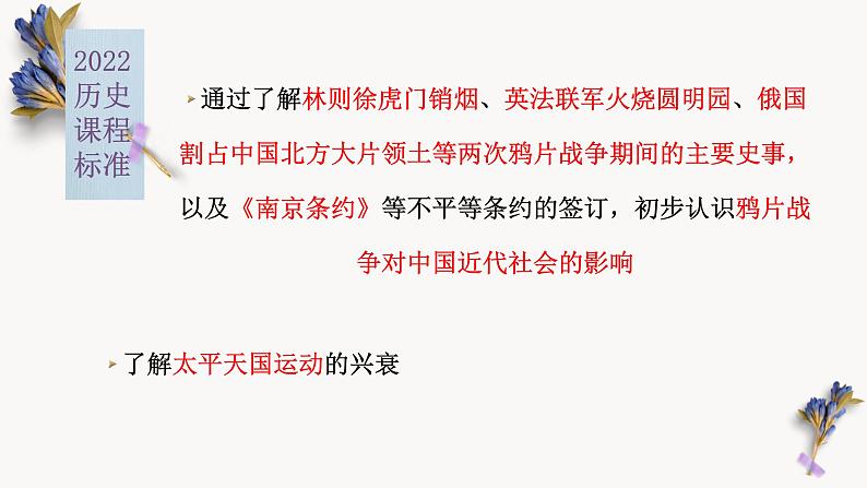 中考历史一轮复习【中国近代史】01 中国开始沦为半殖民地半封建社会课件PPT第2页