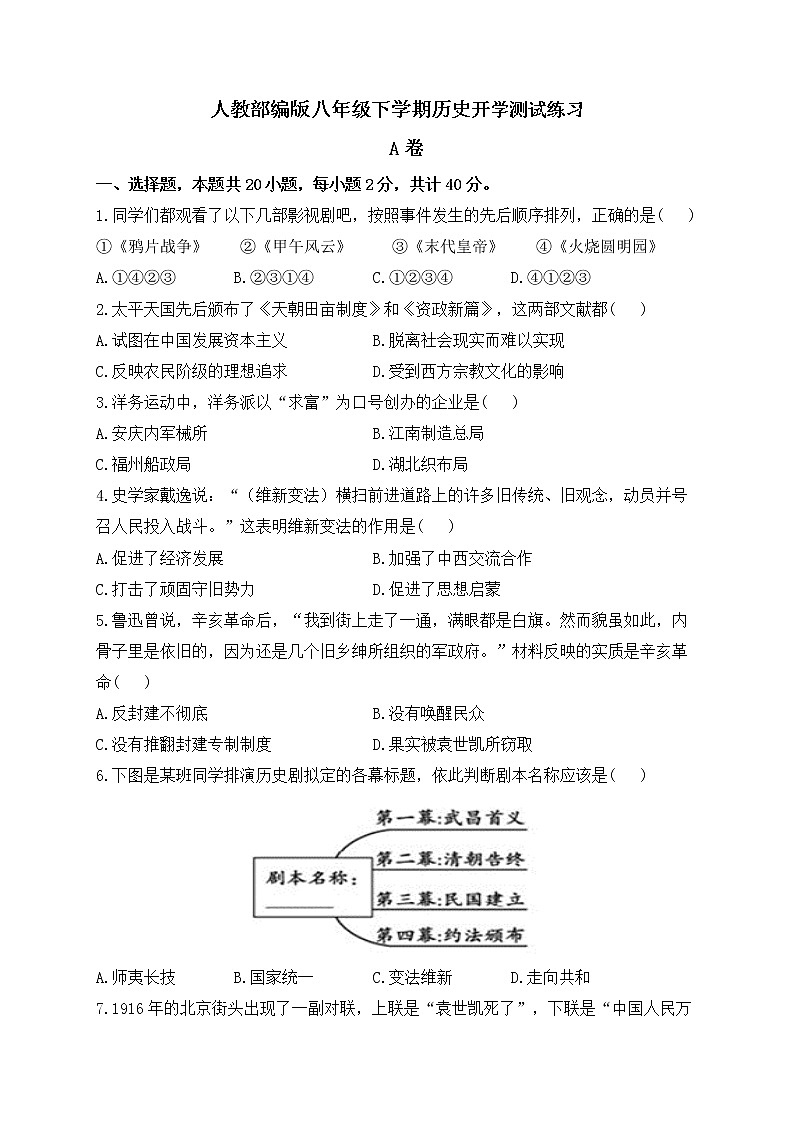 人教版八年级历史下学期开学测试练习 A卷01