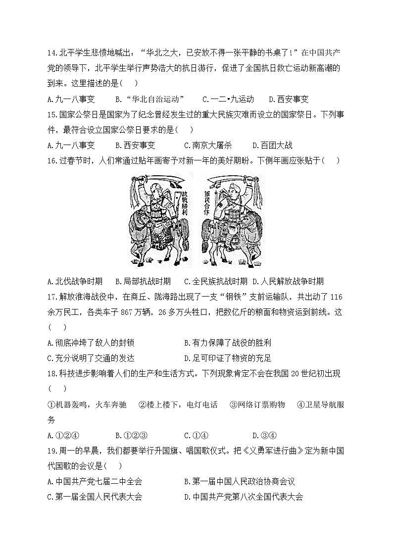 人教版八年级历史下学期开学测试练习 A卷03