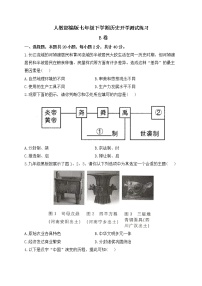 人教版七年级历史下学期开学测试练习 B卷