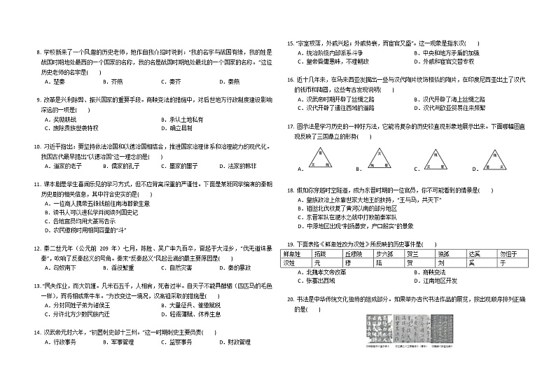 湖南省邵阳市隆回县2022-2023学年七年级上学期多校线上期末联考历史试题(含答案)02