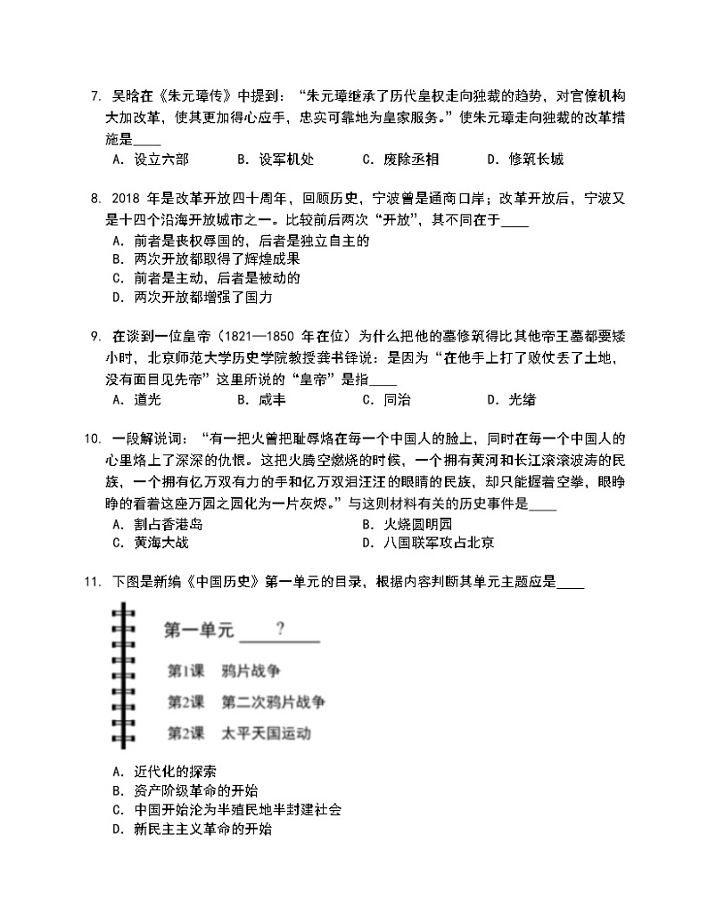 湖南省常德市三校2022-2023学年八年级上学期期末教学质量线上考试历史试题(含答案)第2页