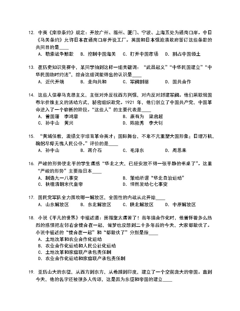 湖南省常德市三校2022-2023学年八年级上学期期末教学质量线上考试历史试题(含答案)第3页