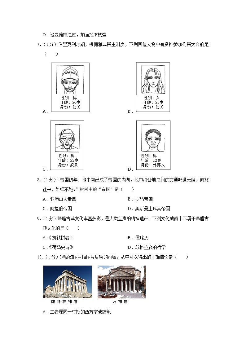 河南省周口市郸城县2022-2023学年九年级上学期期中历史试卷(含答案)第2页