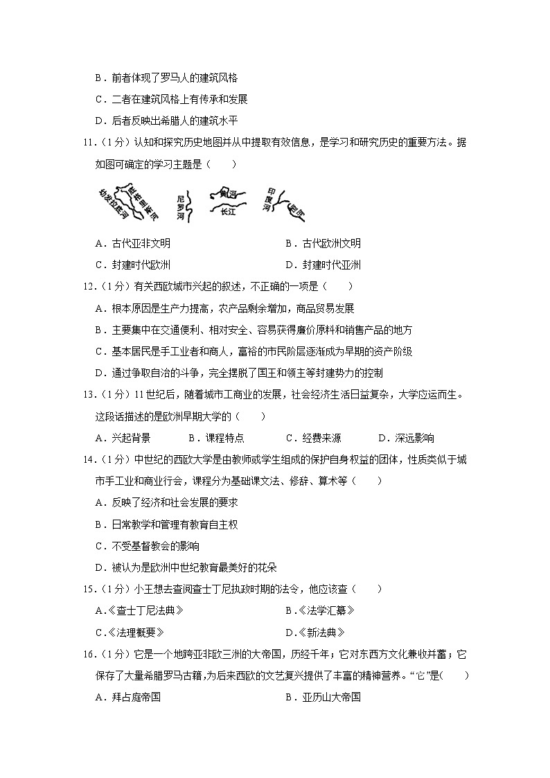 河南省周口市郸城县2022-2023学年九年级上学期期中历史试卷(含答案)第3页